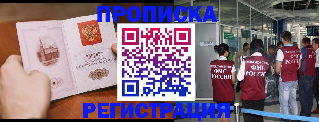 прописка законно в Керчи