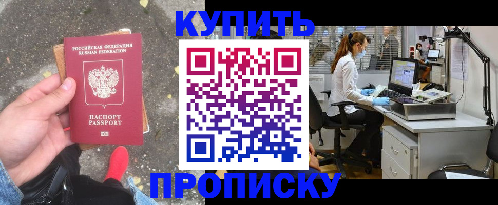 временная регистрация купить в Керчи