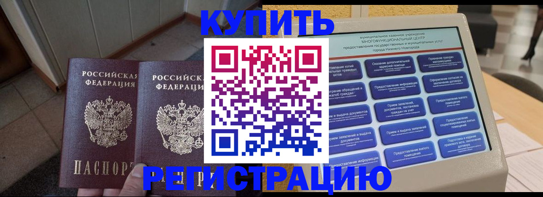 временная регистрация надежно в Керчи