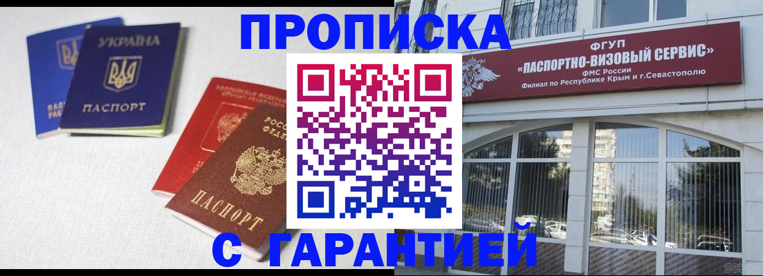 временная прописка в Керчи